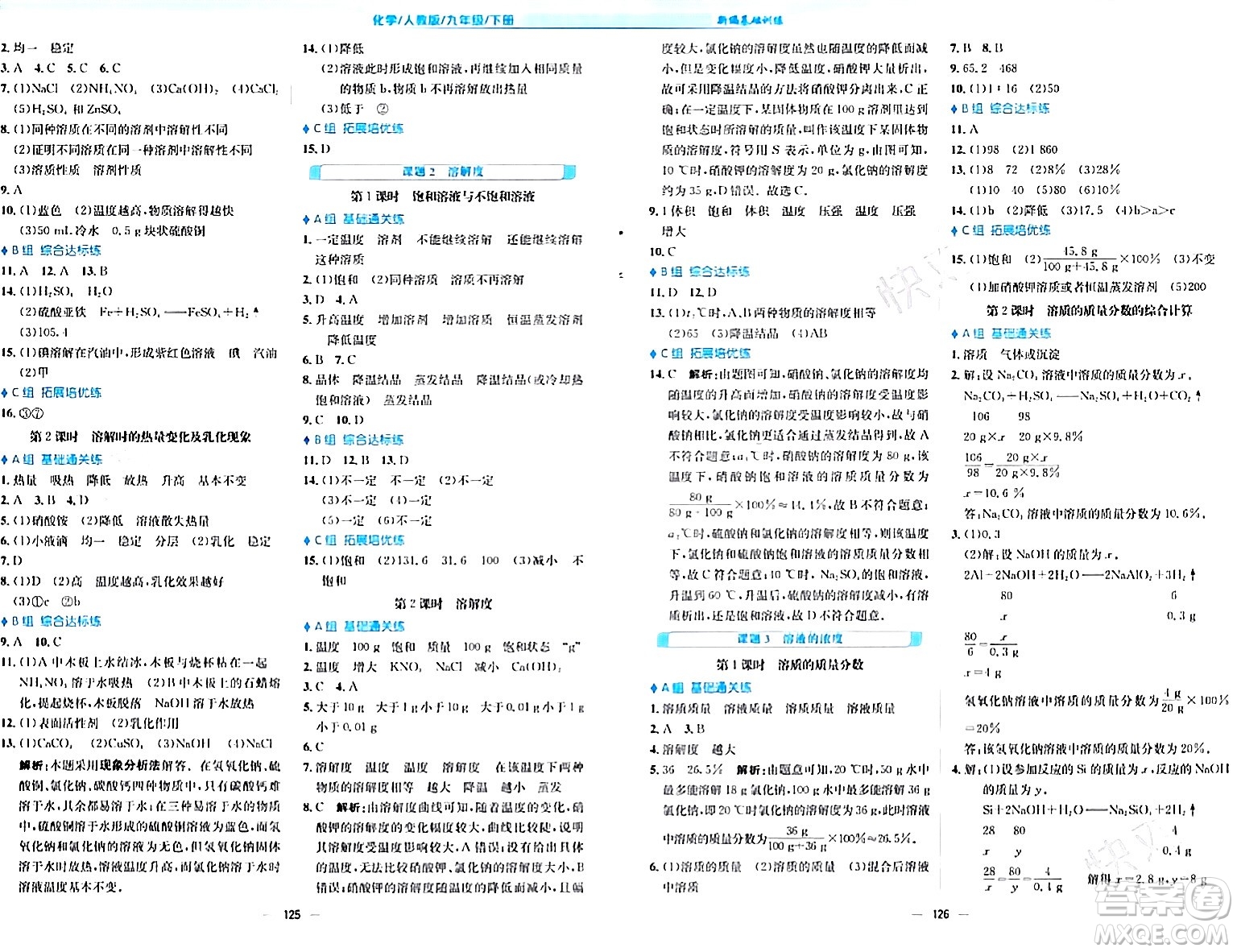 安徽教育出版社2024年春新編基礎(chǔ)訓(xùn)練九年級(jí)化學(xué)下冊(cè)人教版答案