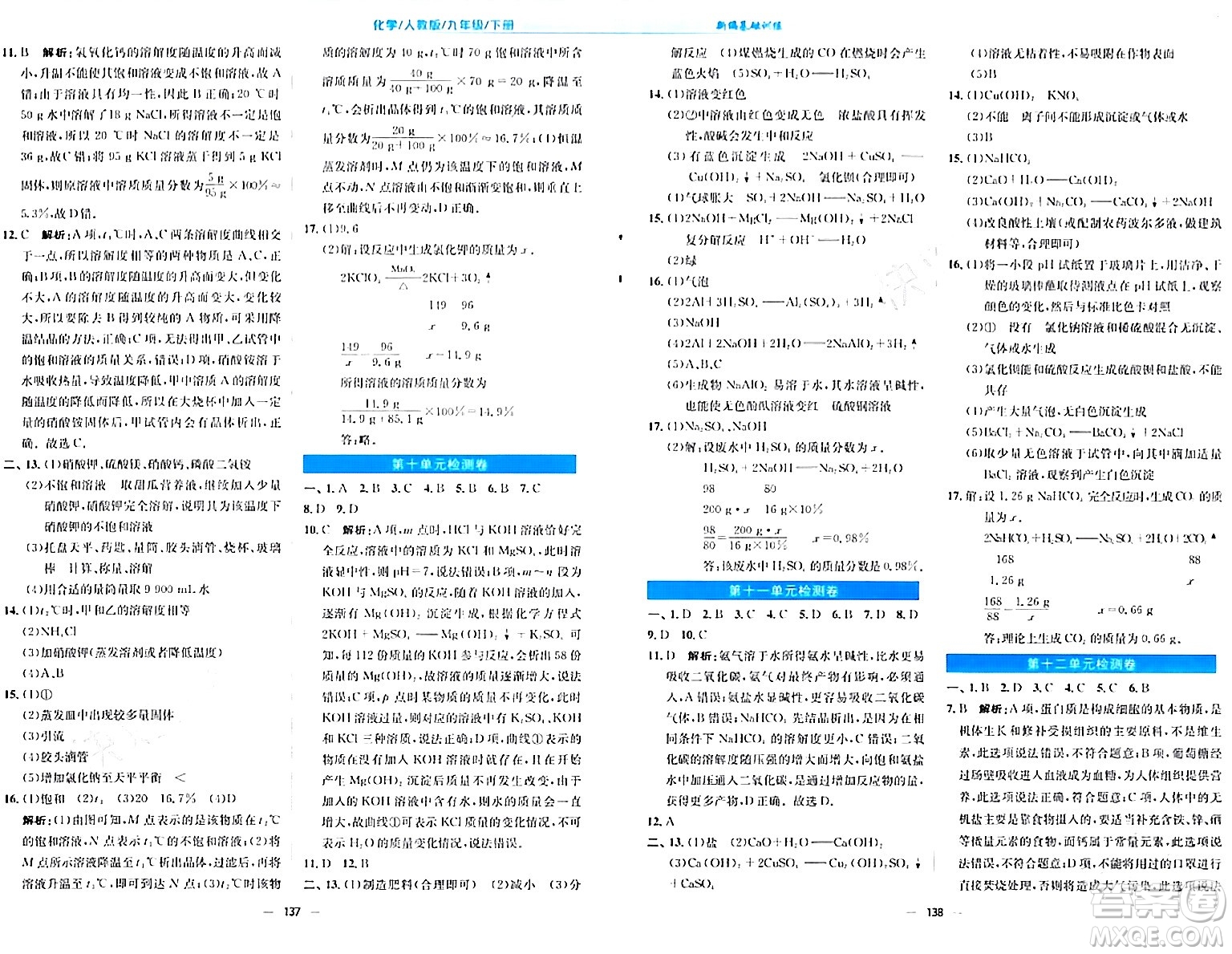安徽教育出版社2024年春新編基礎(chǔ)訓(xùn)練九年級(jí)化學(xué)下冊(cè)人教版答案