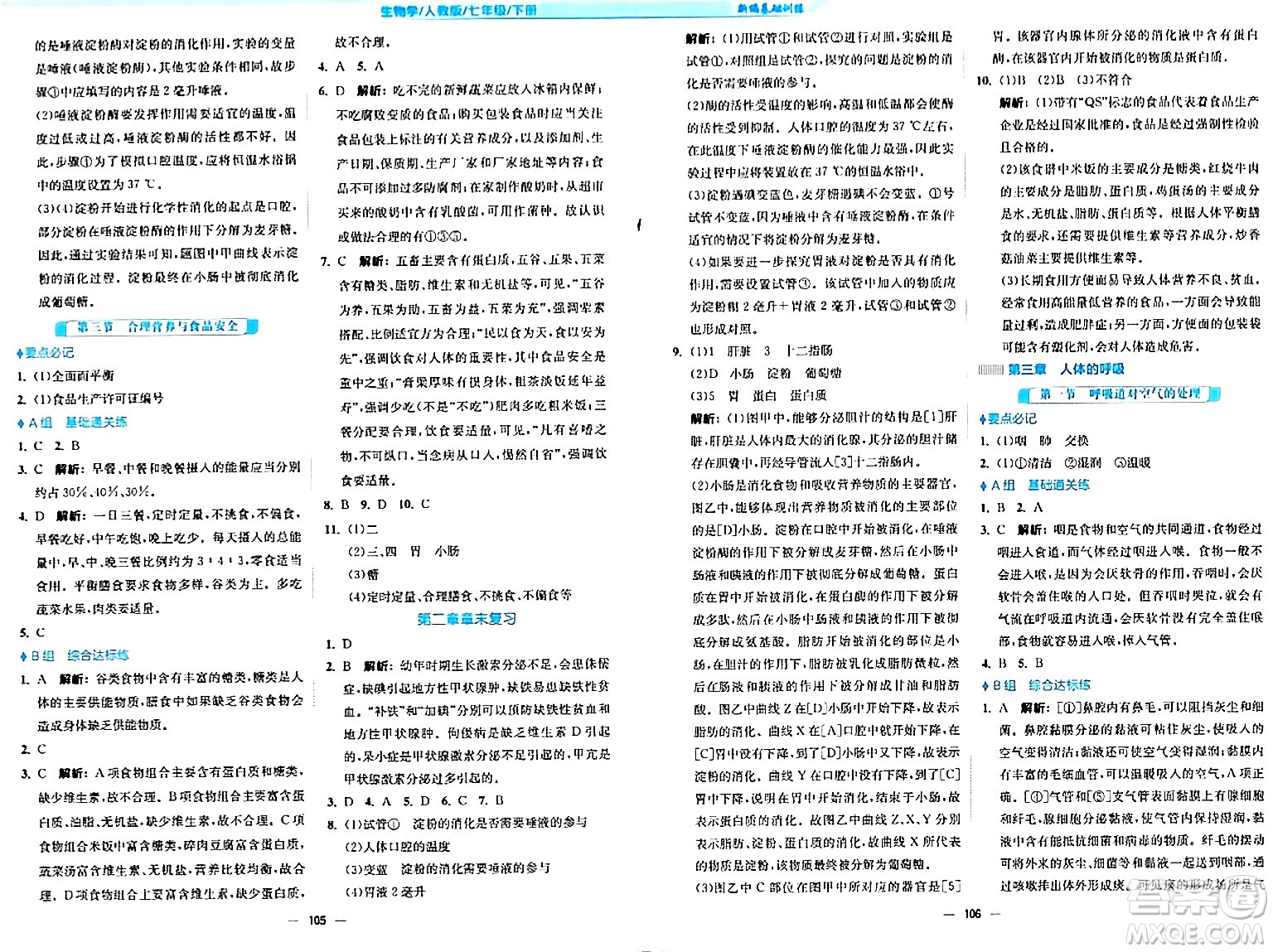 安徽教育出版社2024年春新編基礎(chǔ)訓(xùn)練七年級(jí)生物下冊(cè)人教版安徽專版答案