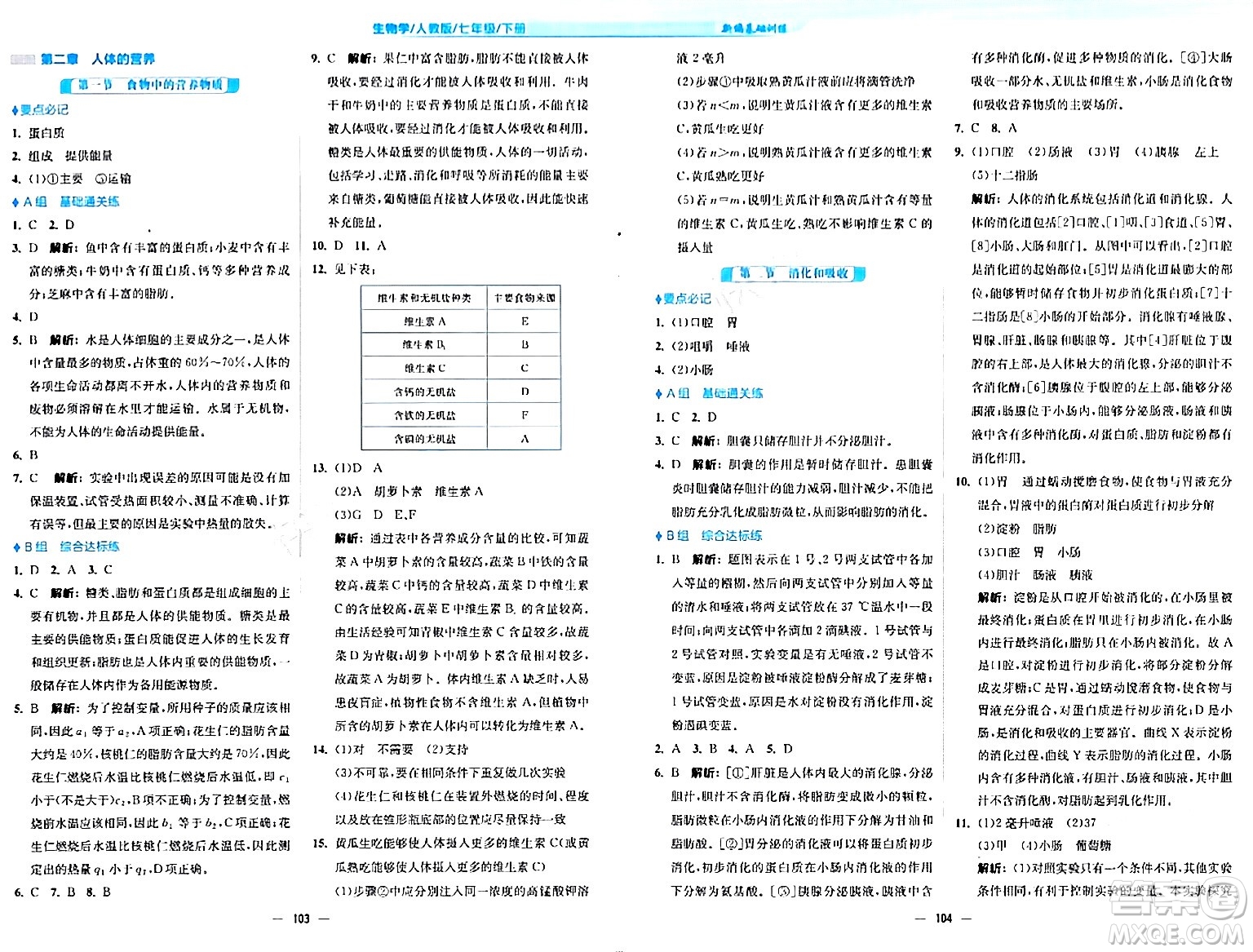 安徽教育出版社2024年春新編基礎(chǔ)訓(xùn)練七年級(jí)生物下冊(cè)人教版安徽專版答案