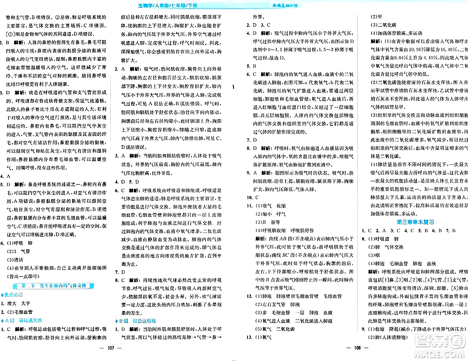 安徽教育出版社2024年春新編基礎(chǔ)訓(xùn)練七年級(jí)生物下冊(cè)人教版安徽專版答案
