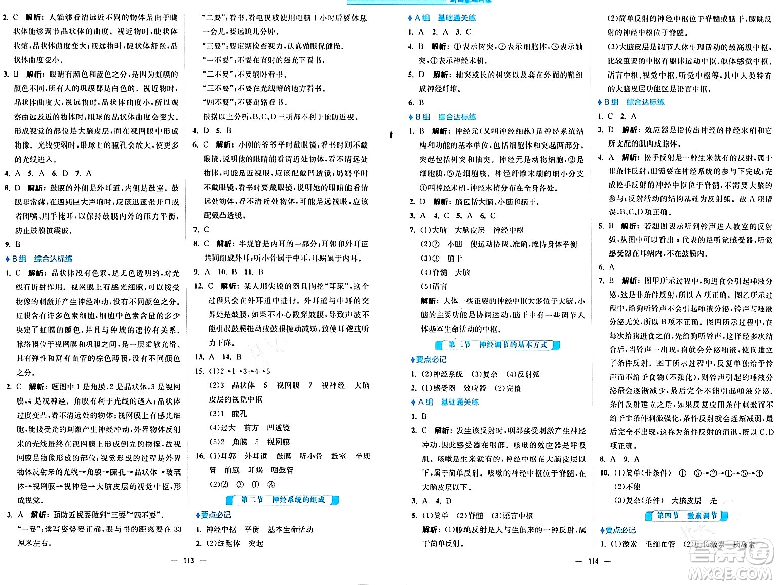 安徽教育出版社2024年春新編基礎(chǔ)訓(xùn)練七年級(jí)生物下冊(cè)人教版安徽專版答案