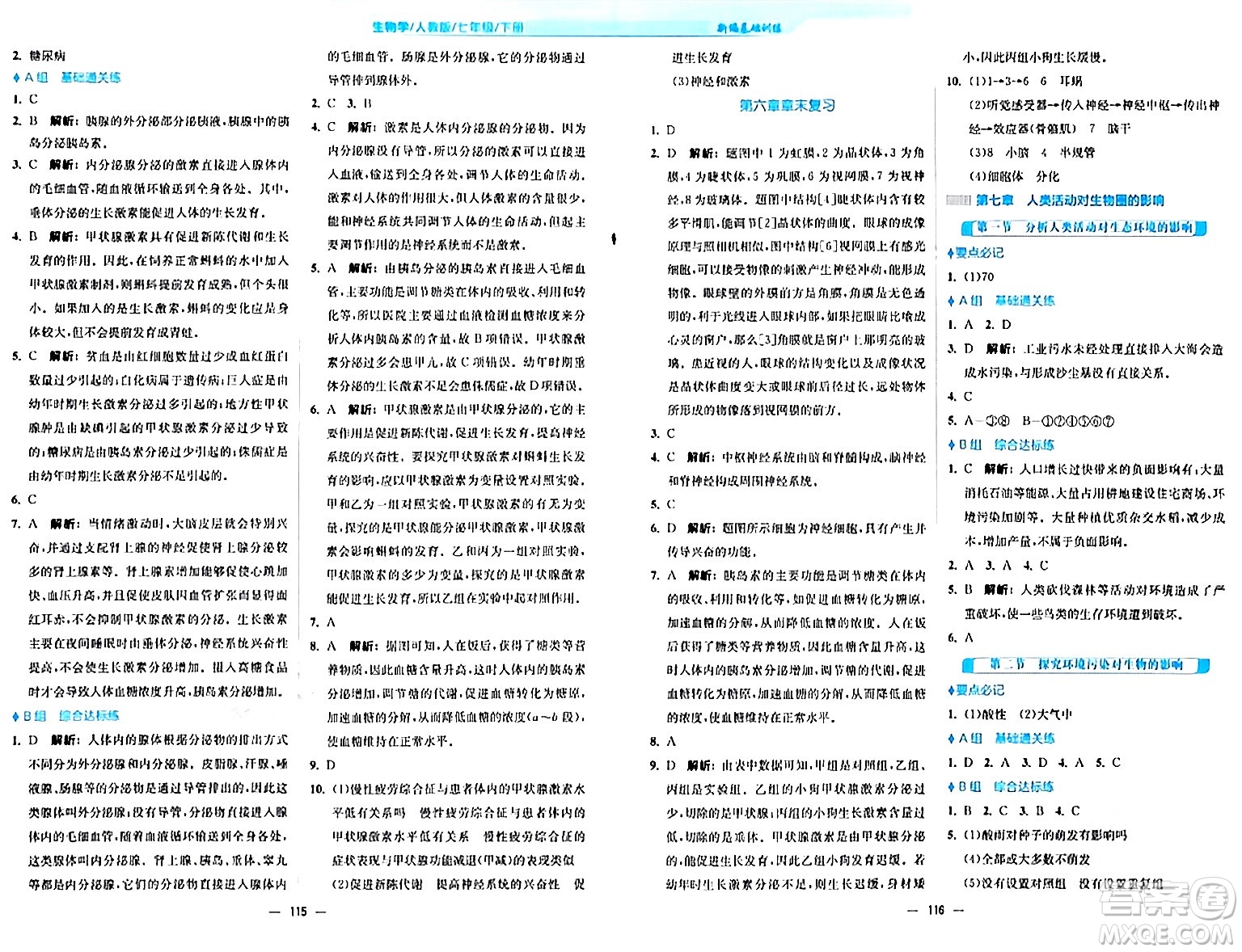 安徽教育出版社2024年春新編基礎(chǔ)訓(xùn)練七年級(jí)生物下冊(cè)人教版安徽專版答案