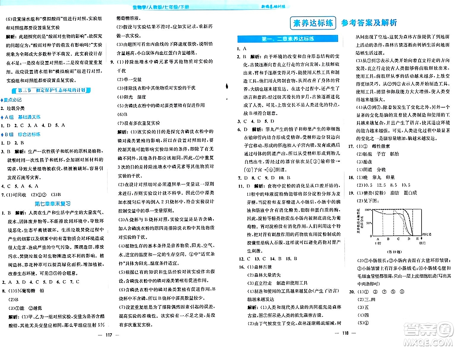 安徽教育出版社2024年春新編基礎(chǔ)訓(xùn)練七年級(jí)生物下冊(cè)人教版安徽專版答案