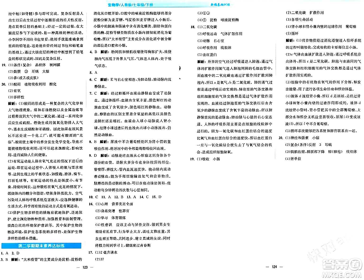 安徽教育出版社2024年春新編基礎(chǔ)訓(xùn)練七年級(jí)生物下冊(cè)人教版安徽專版答案