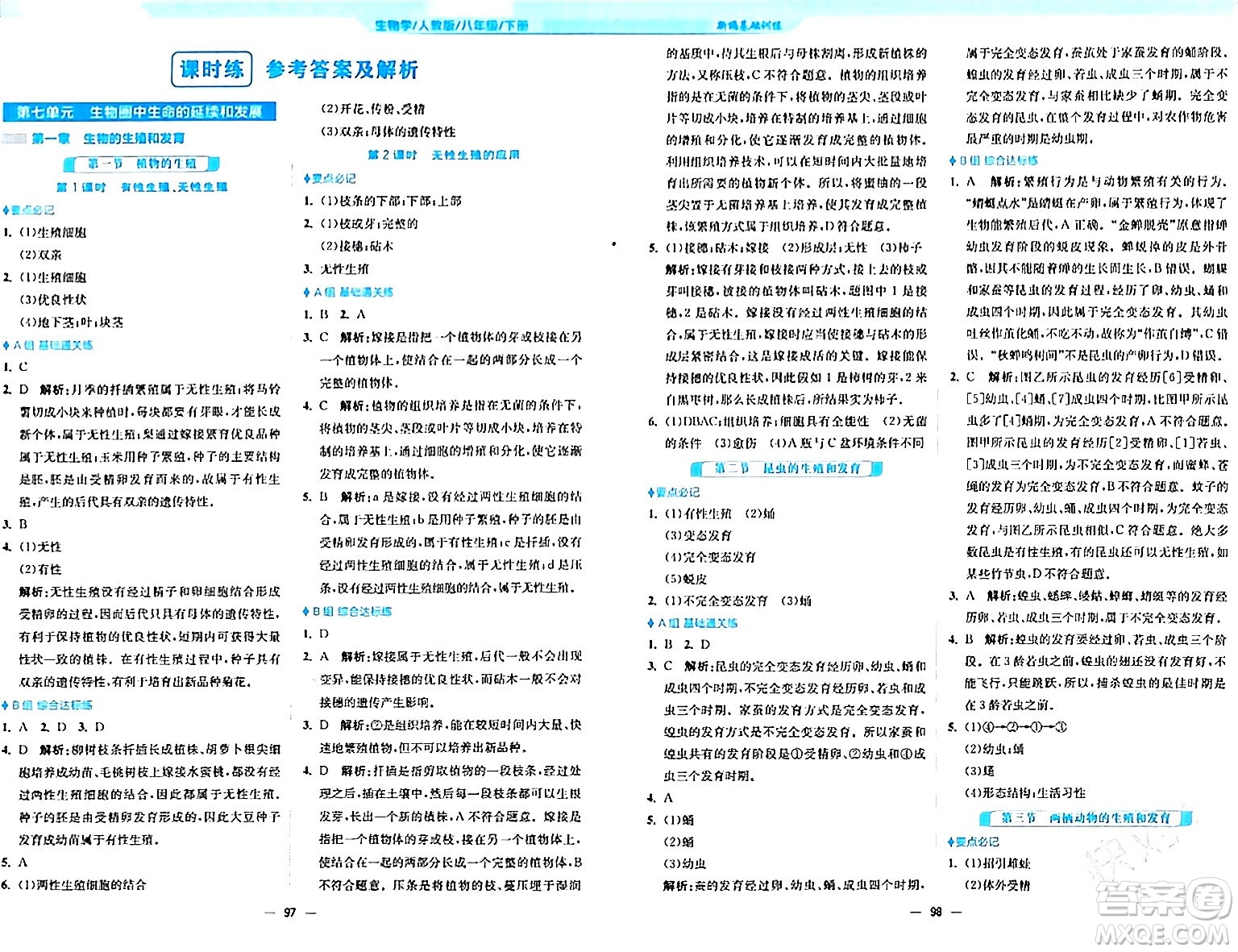 安徽教育出版社2024年春新編基礎(chǔ)訓(xùn)練八年級(jí)生物下冊(cè)人教版答案