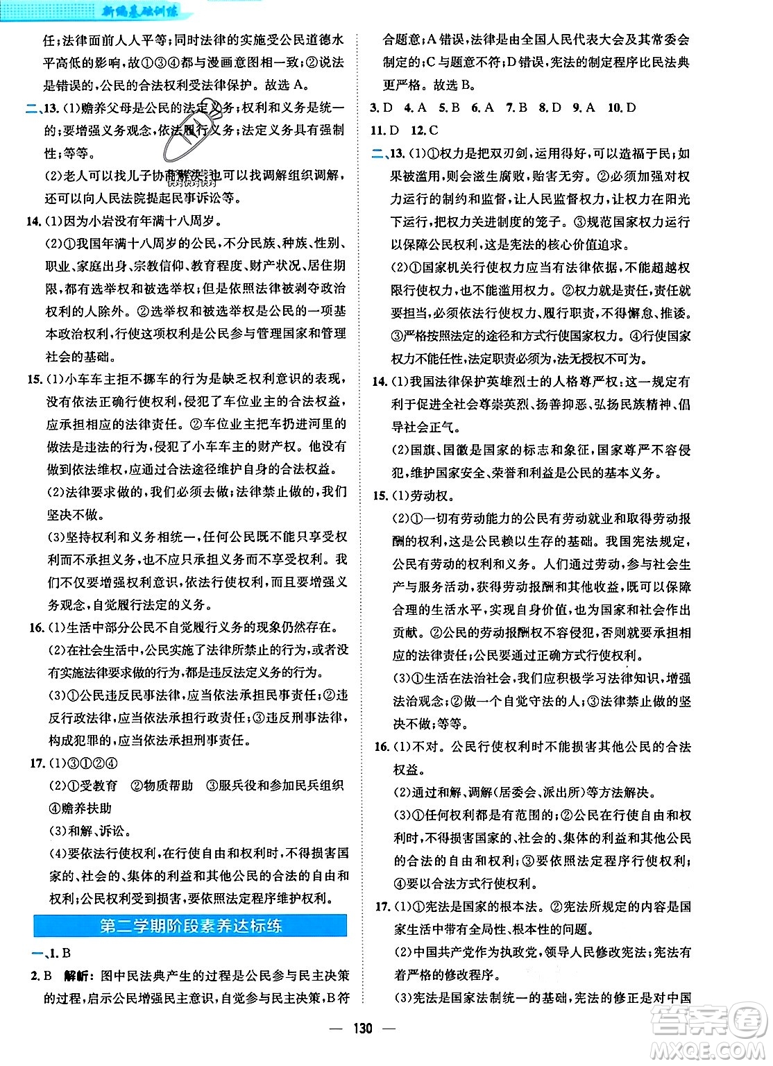 安徽教育出版社2024年春新編基礎(chǔ)訓(xùn)練八年級道德與法治下冊人教版安徽專版答案
