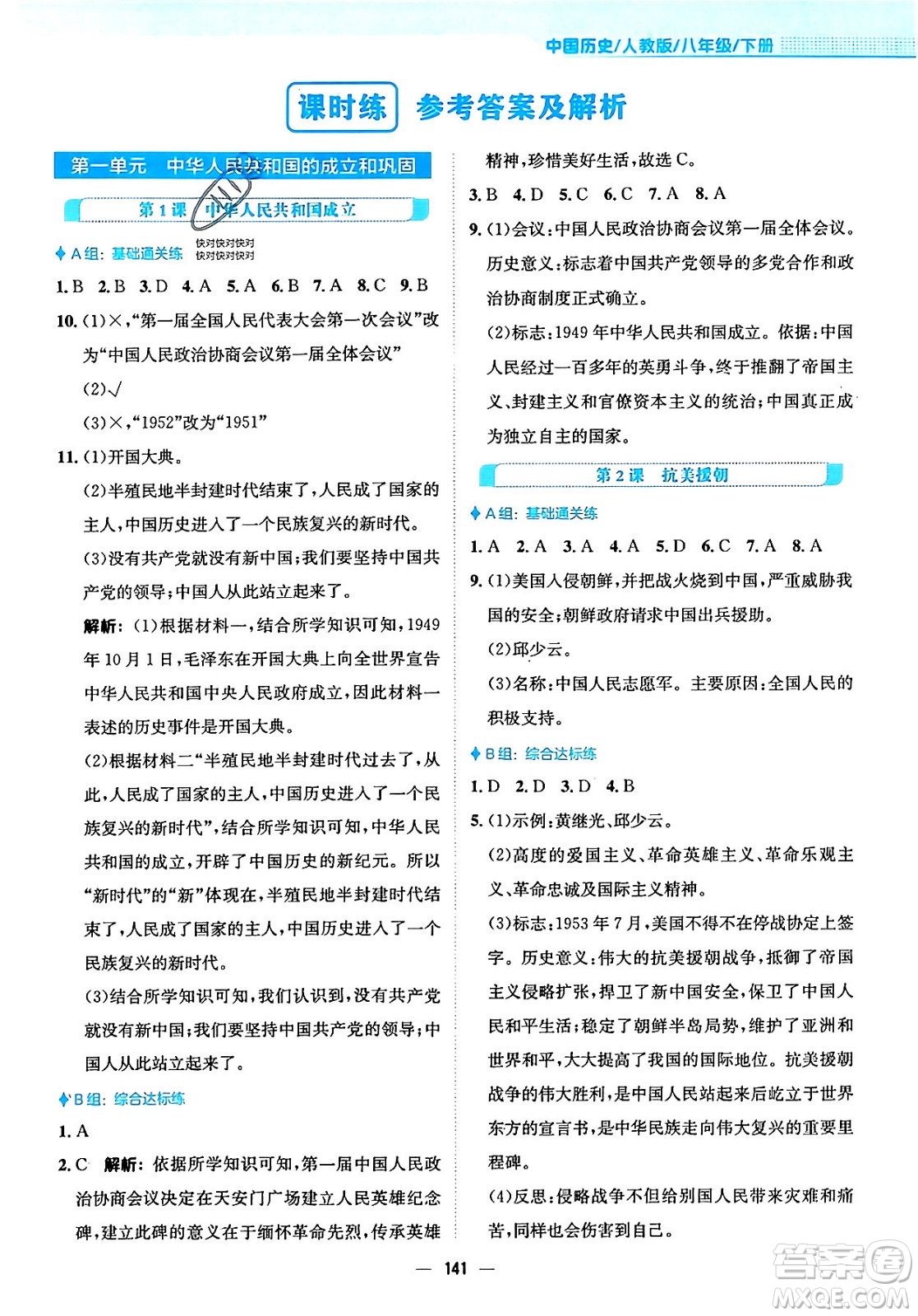 安徽教育出版社2024年春新編基礎(chǔ)訓練七年級歷史下冊人教版安徽專版答案