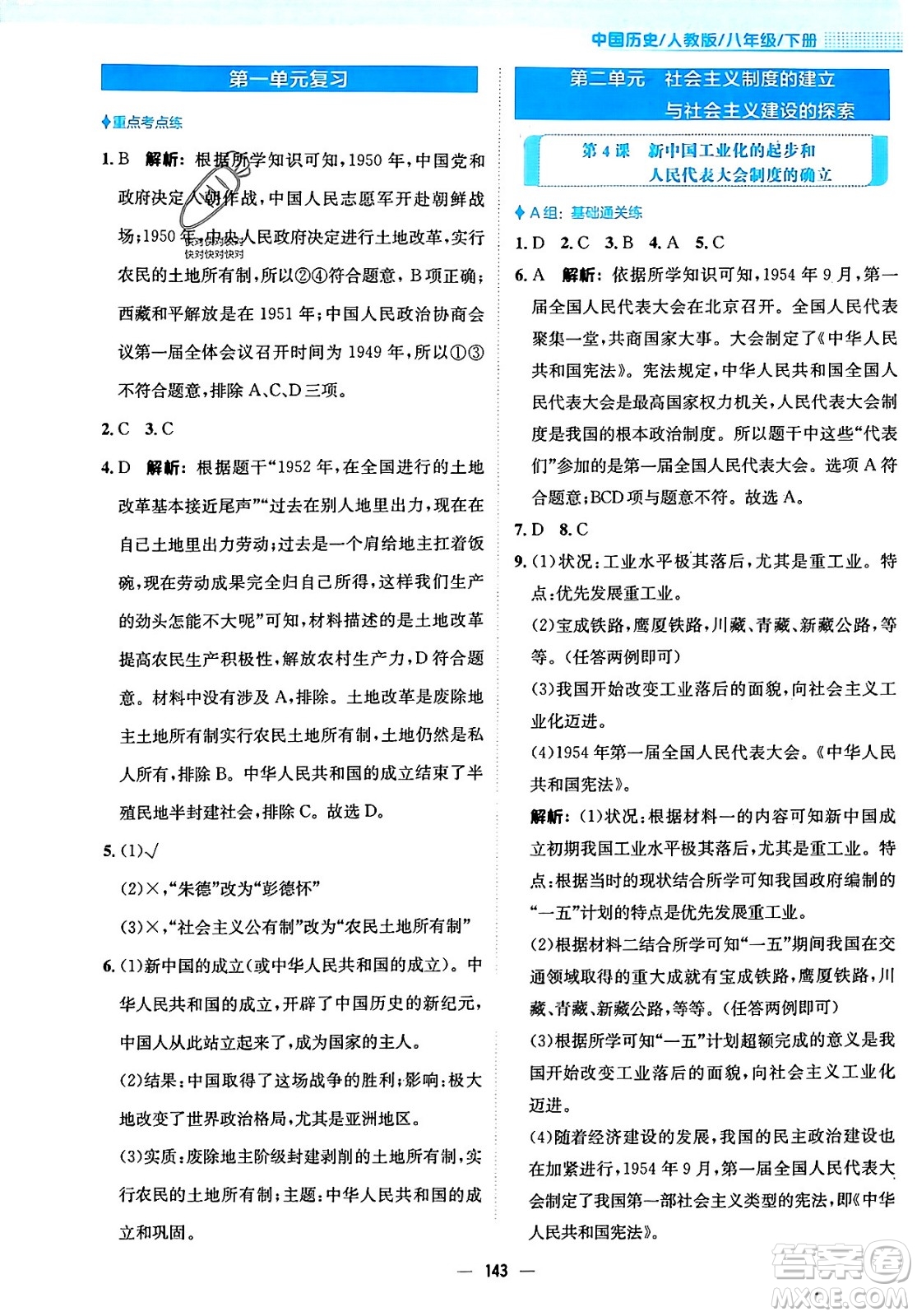 安徽教育出版社2024年春新編基礎(chǔ)訓練七年級歷史下冊人教版安徽專版答案