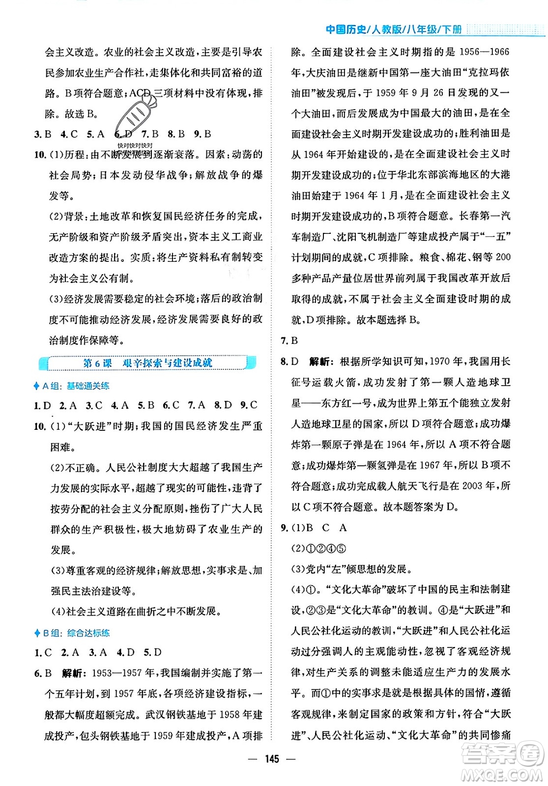 安徽教育出版社2024年春新編基礎(chǔ)訓練七年級歷史下冊人教版安徽專版答案
