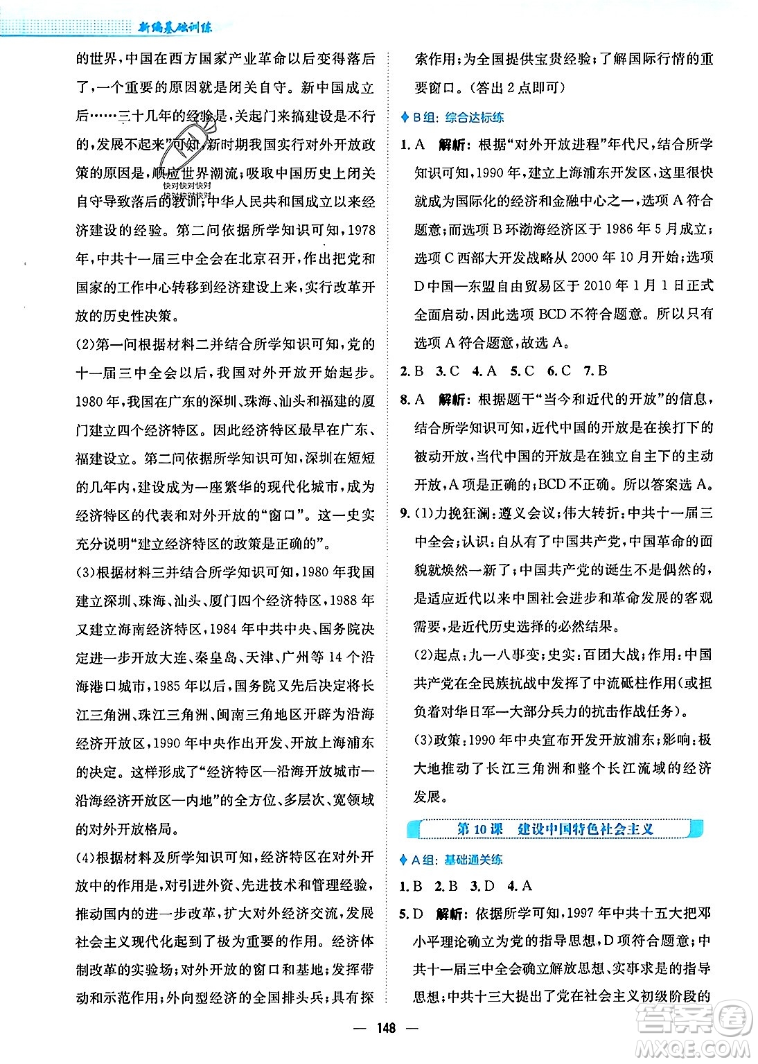 安徽教育出版社2024年春新編基礎(chǔ)訓練七年級歷史下冊人教版安徽專版答案