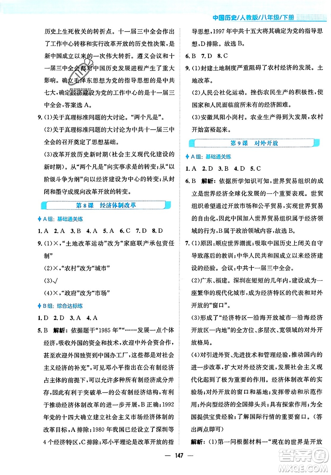 安徽教育出版社2024年春新編基礎(chǔ)訓練七年級歷史下冊人教版安徽專版答案