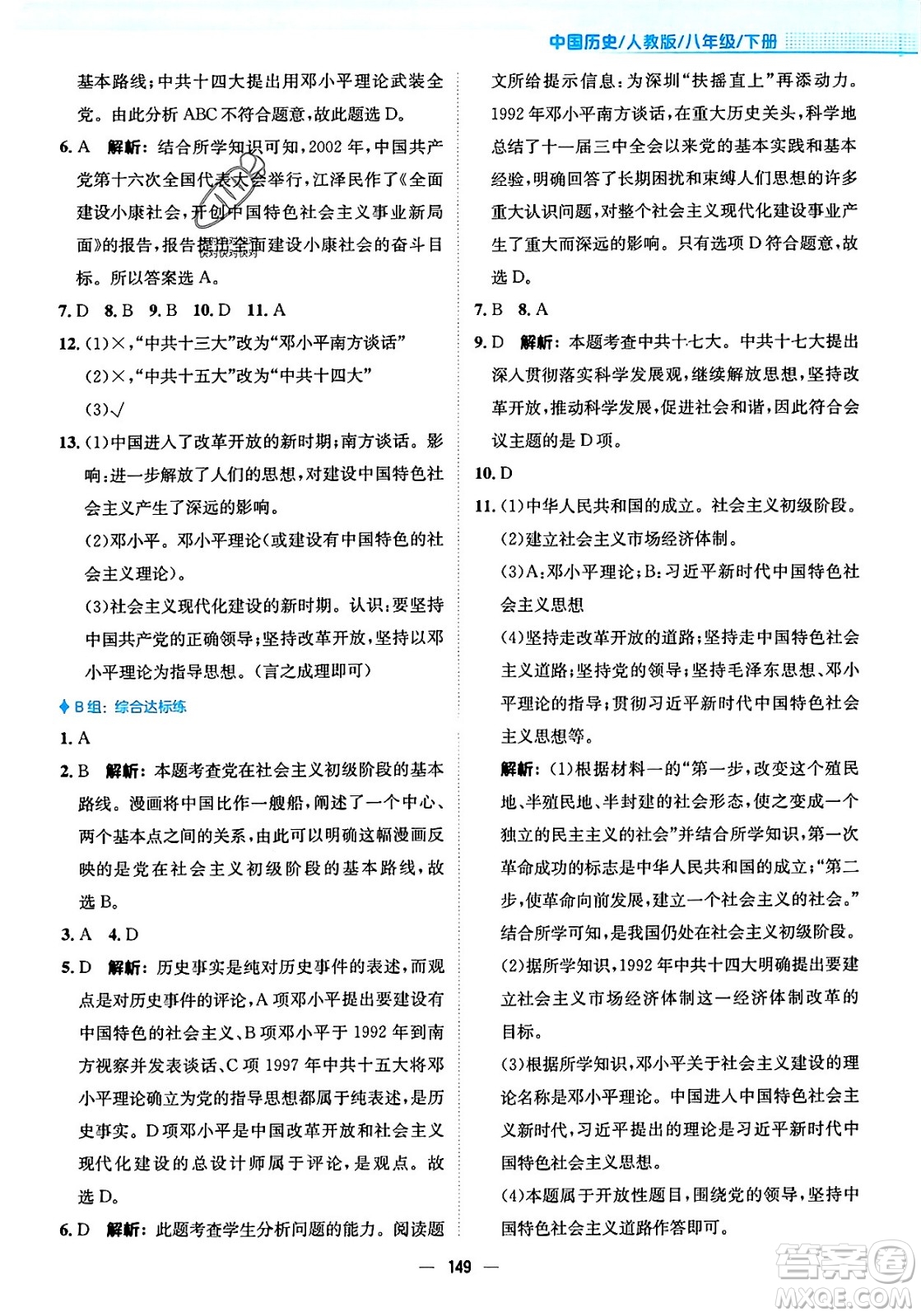 安徽教育出版社2024年春新編基礎(chǔ)訓練七年級歷史下冊人教版安徽專版答案