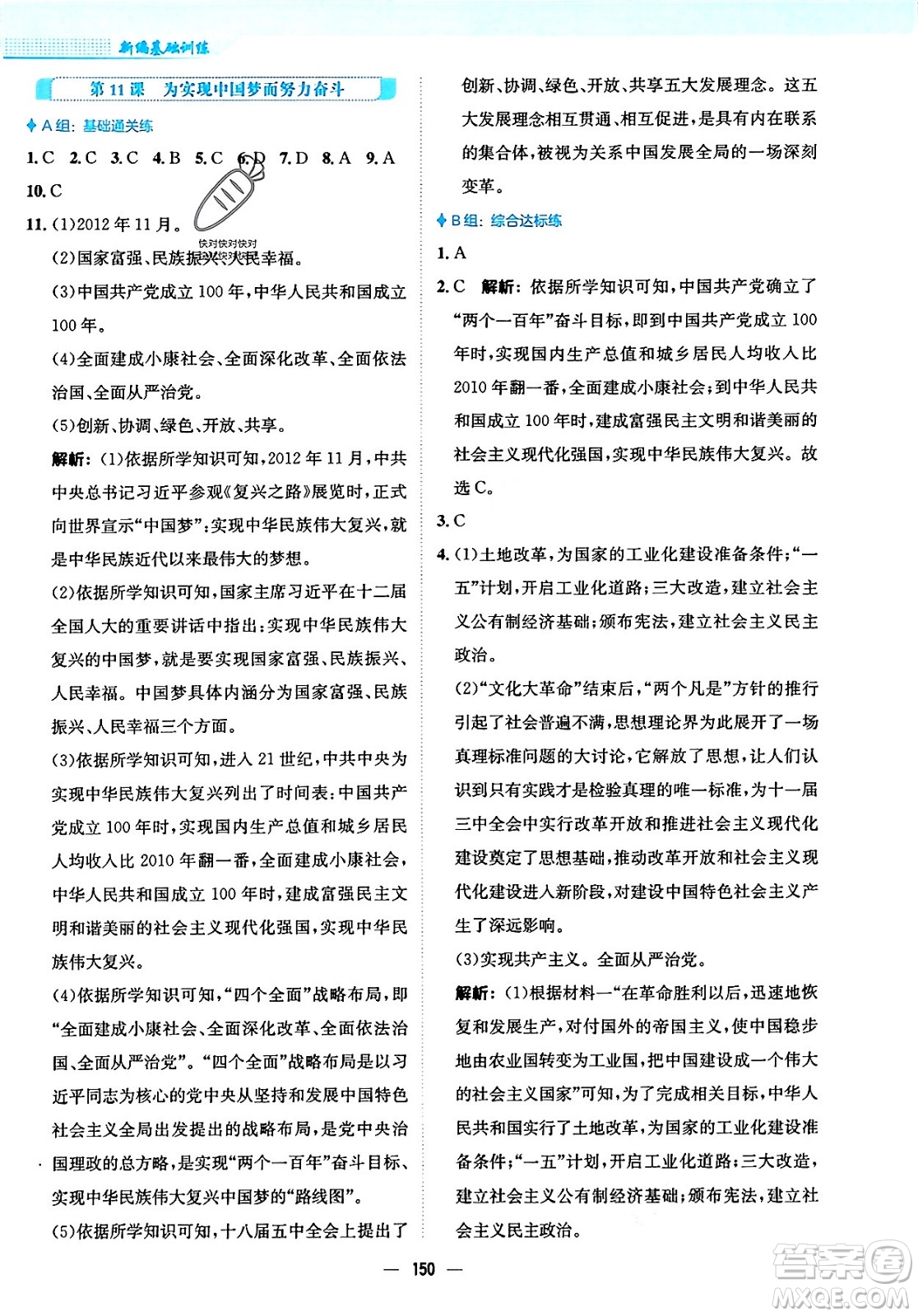 安徽教育出版社2024年春新編基礎(chǔ)訓練七年級歷史下冊人教版安徽專版答案