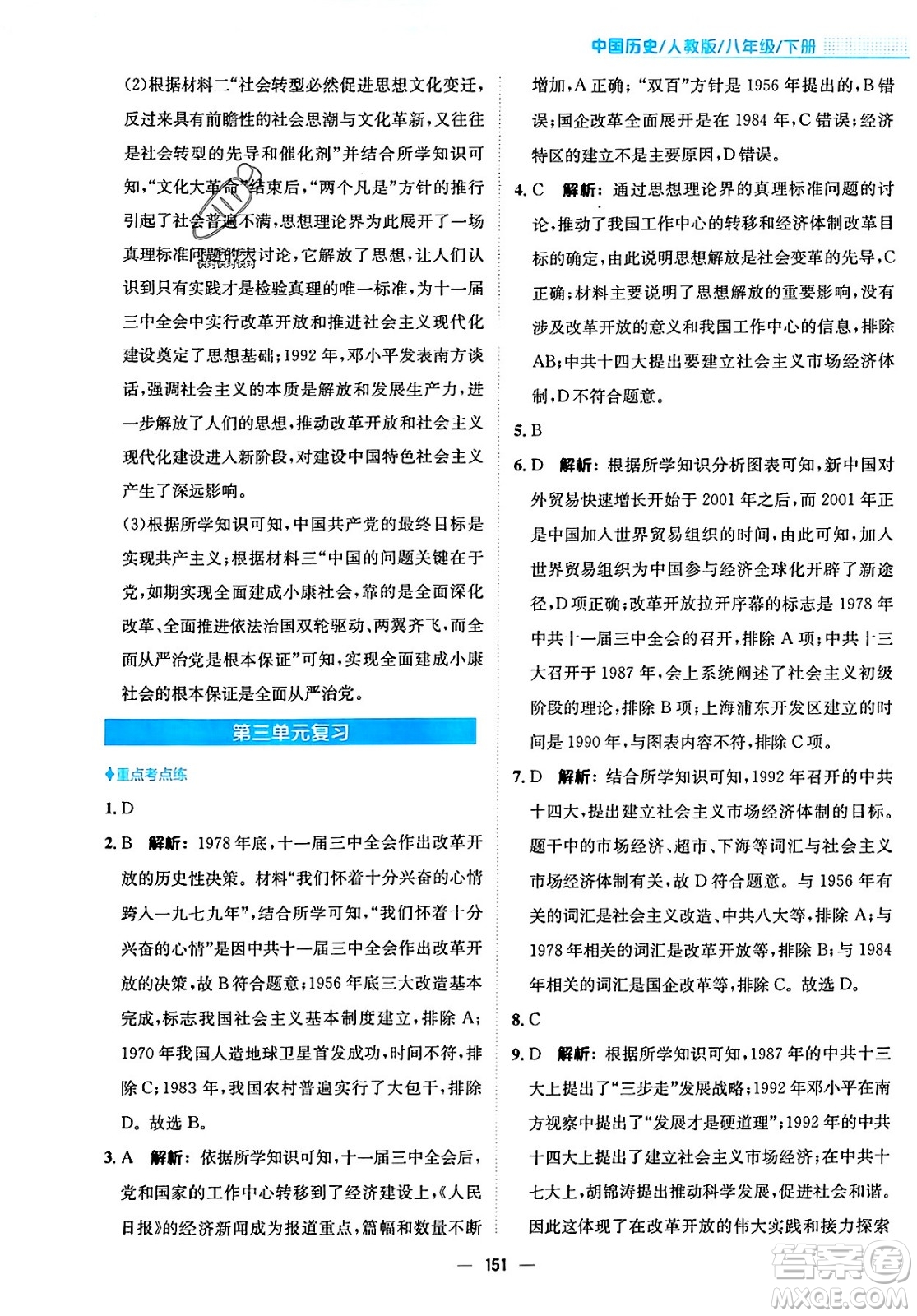 安徽教育出版社2024年春新編基礎(chǔ)訓練七年級歷史下冊人教版安徽專版答案
