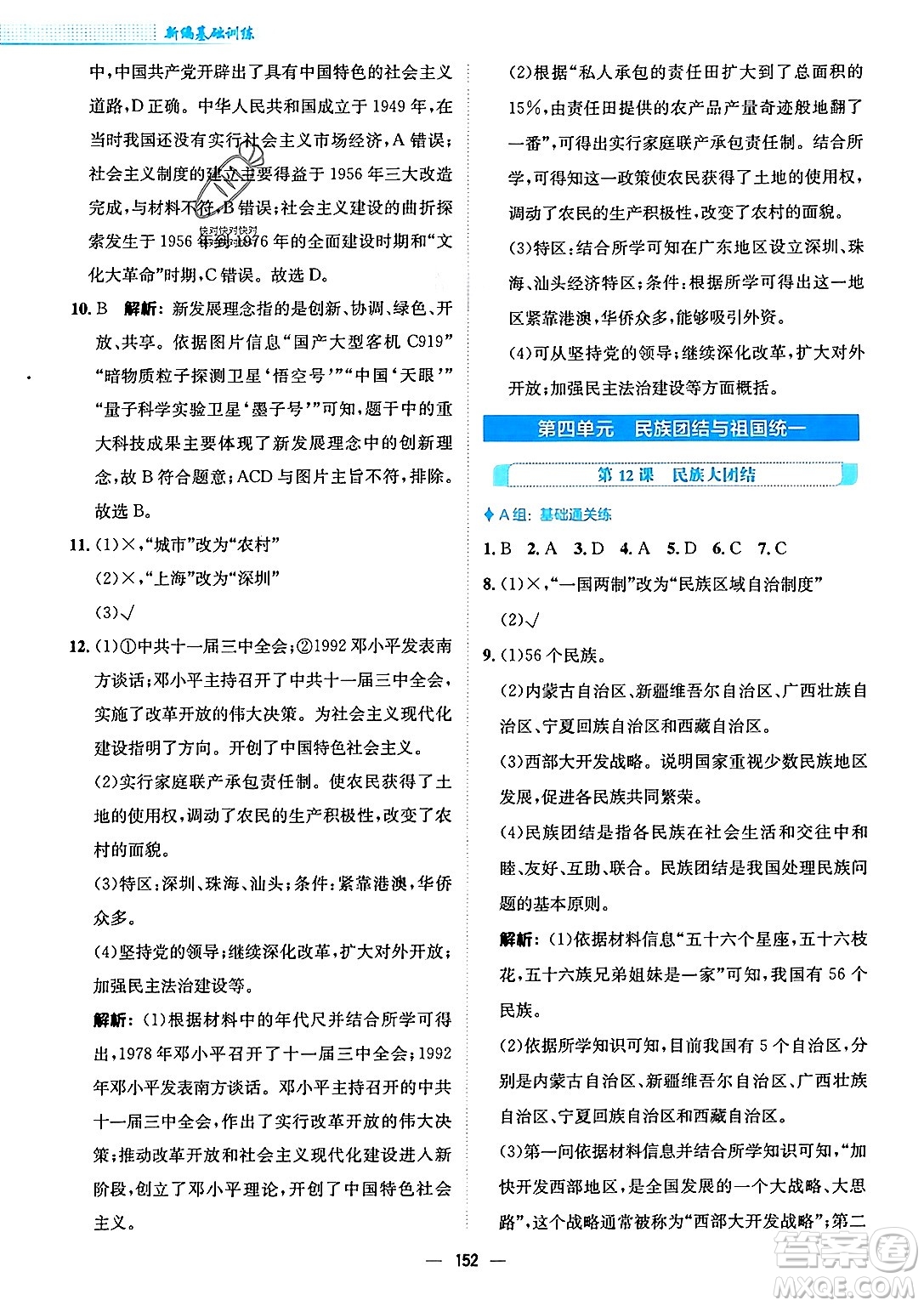 安徽教育出版社2024年春新編基礎(chǔ)訓練七年級歷史下冊人教版安徽專版答案