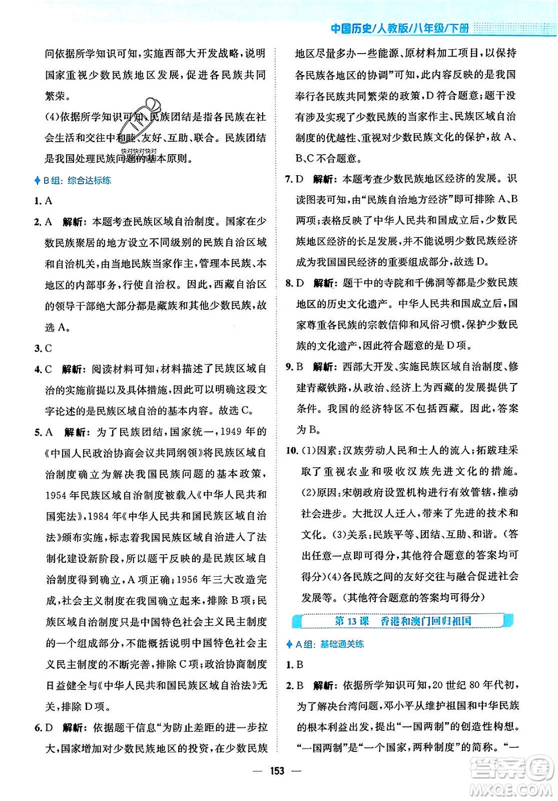 安徽教育出版社2024年春新編基礎(chǔ)訓練七年級歷史下冊人教版安徽專版答案