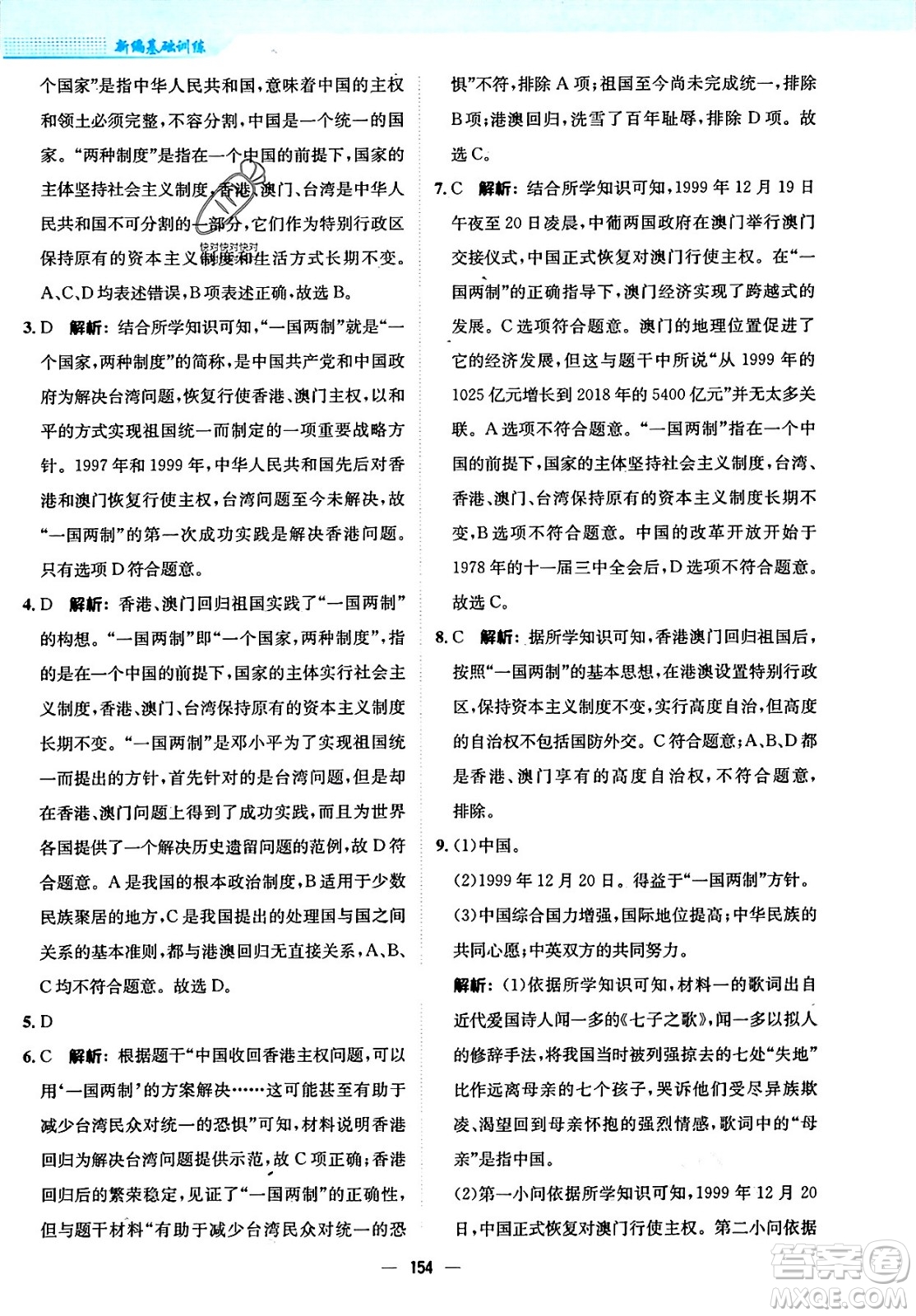 安徽教育出版社2024年春新編基礎(chǔ)訓練七年級歷史下冊人教版安徽專版答案