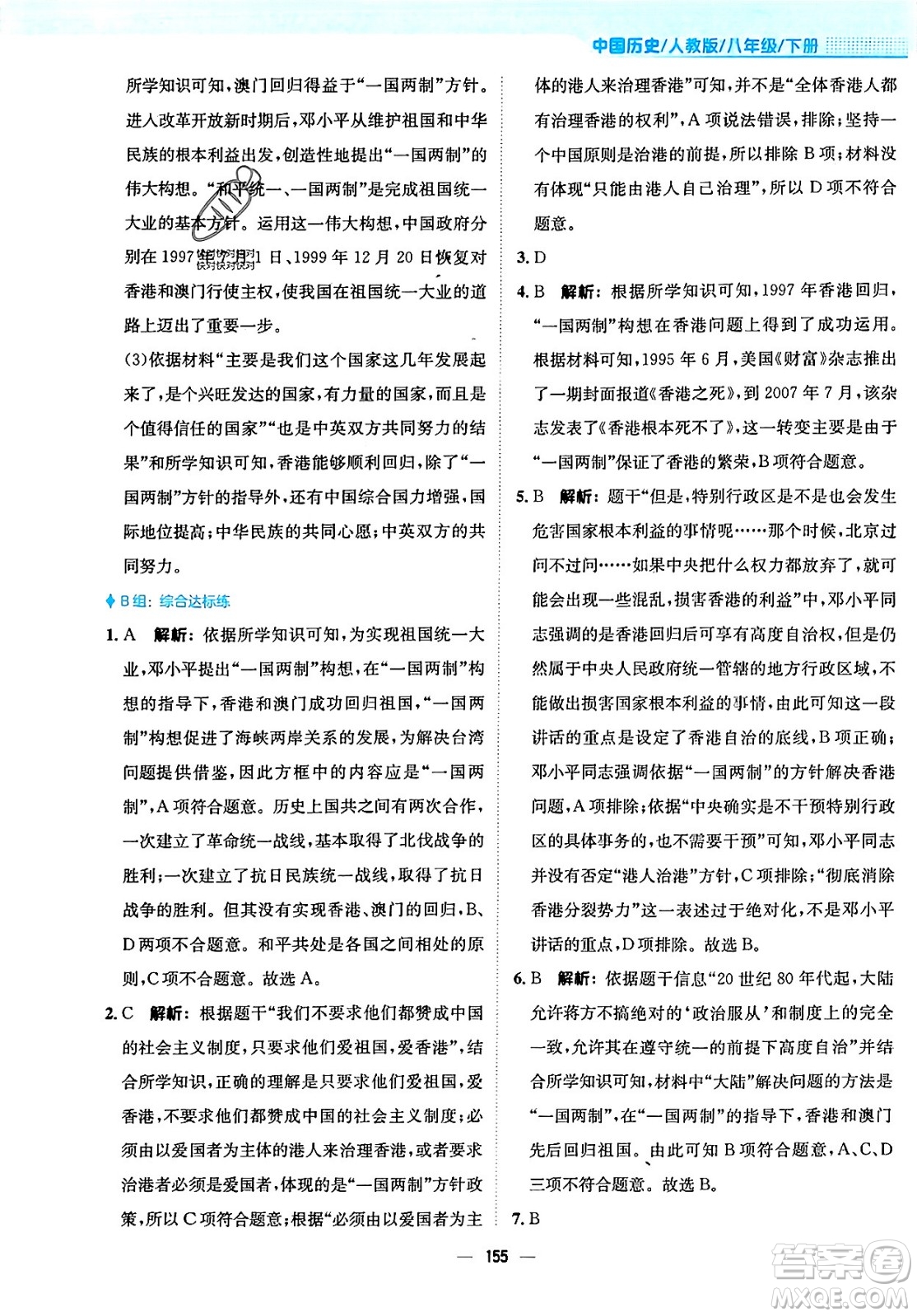 安徽教育出版社2024年春新編基礎(chǔ)訓練七年級歷史下冊人教版安徽專版答案