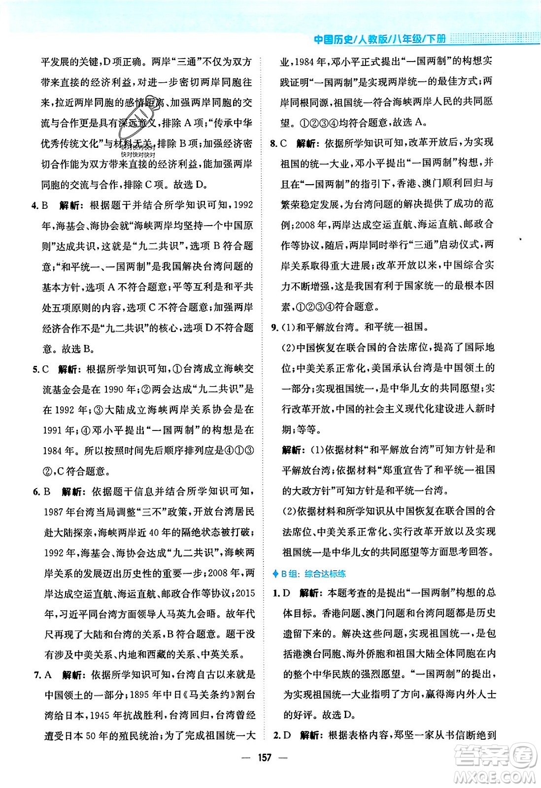 安徽教育出版社2024年春新編基礎(chǔ)訓練七年級歷史下冊人教版安徽專版答案