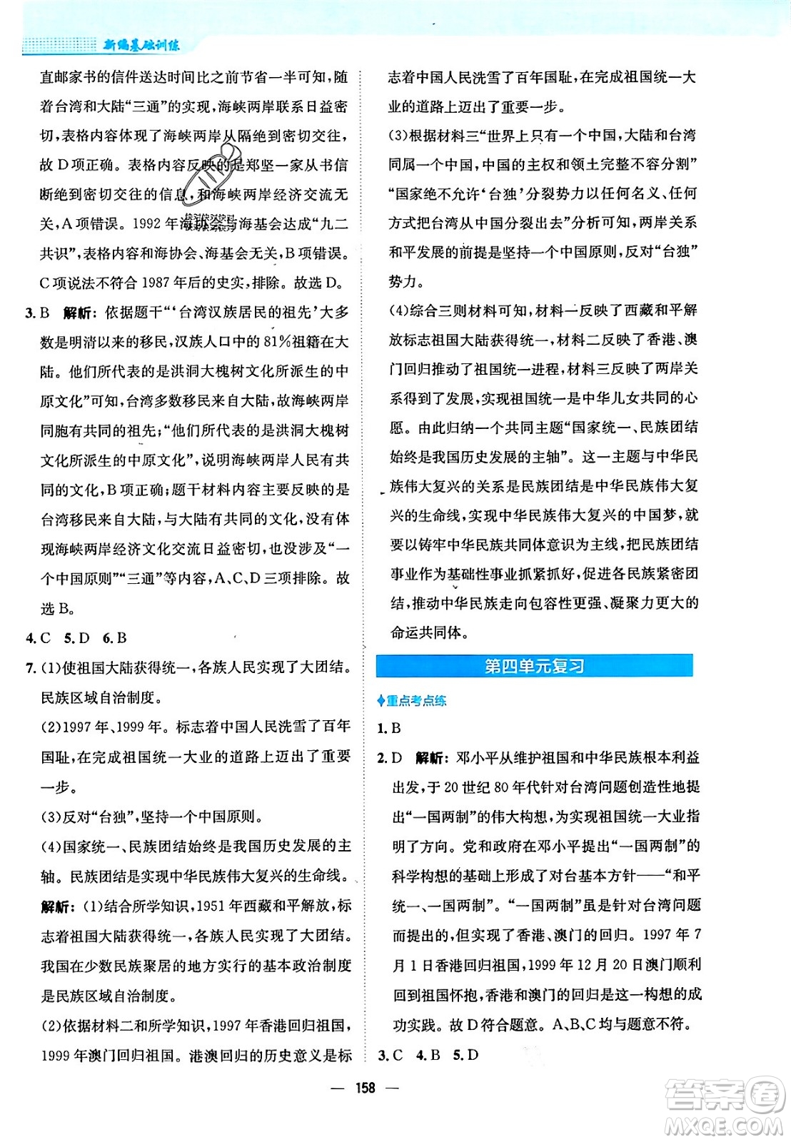 安徽教育出版社2024年春新編基礎(chǔ)訓練七年級歷史下冊人教版安徽專版答案