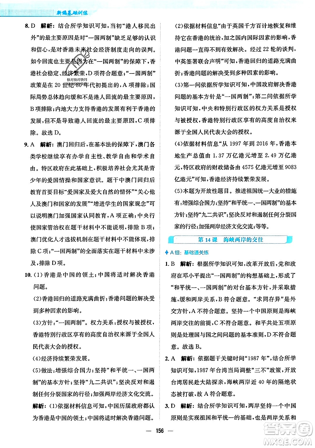 安徽教育出版社2024年春新編基礎(chǔ)訓練七年級歷史下冊人教版安徽專版答案