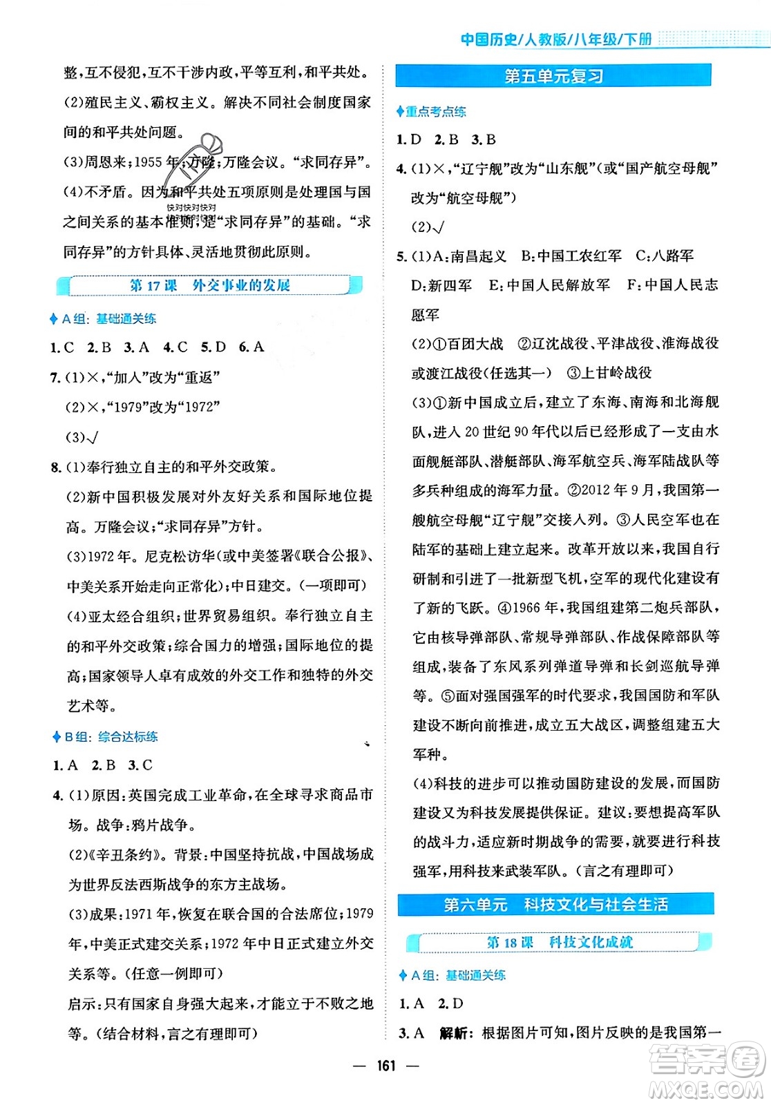 安徽教育出版社2024年春新編基礎(chǔ)訓練七年級歷史下冊人教版安徽專版答案
