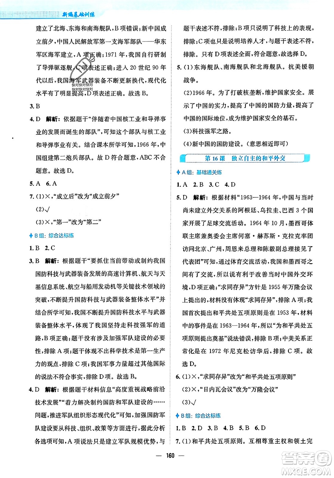 安徽教育出版社2024年春新編基礎(chǔ)訓練七年級歷史下冊人教版安徽專版答案