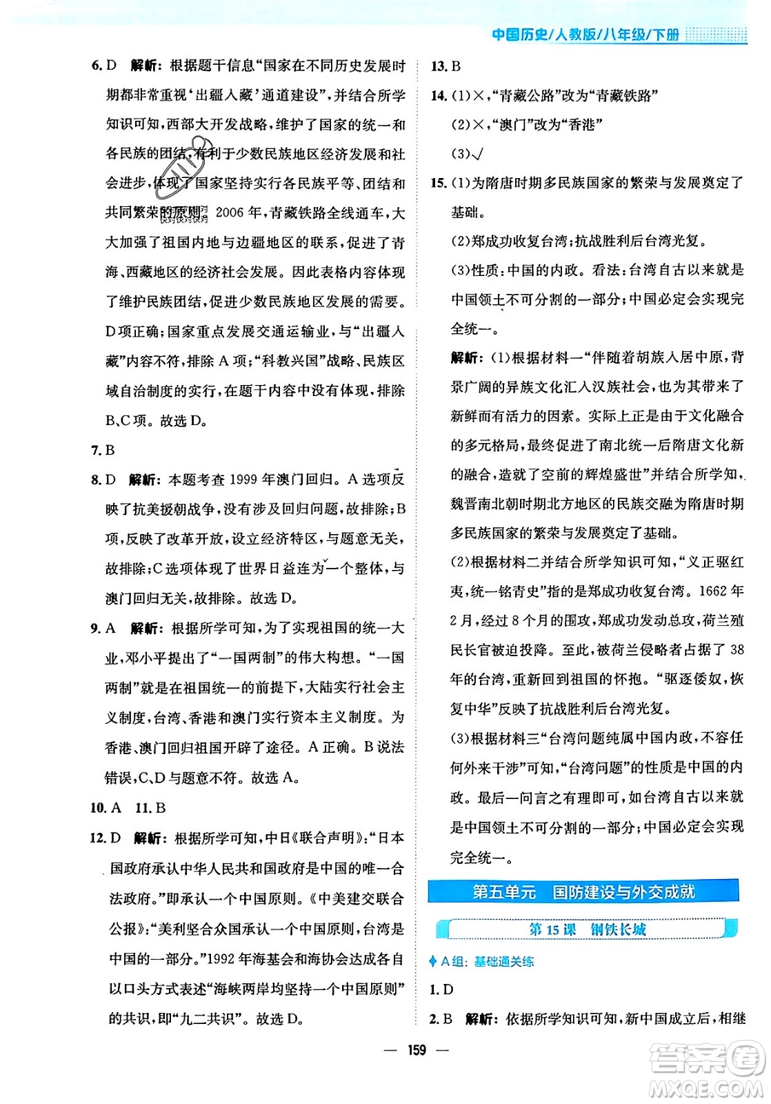 安徽教育出版社2024年春新編基礎(chǔ)訓練七年級歷史下冊人教版安徽專版答案