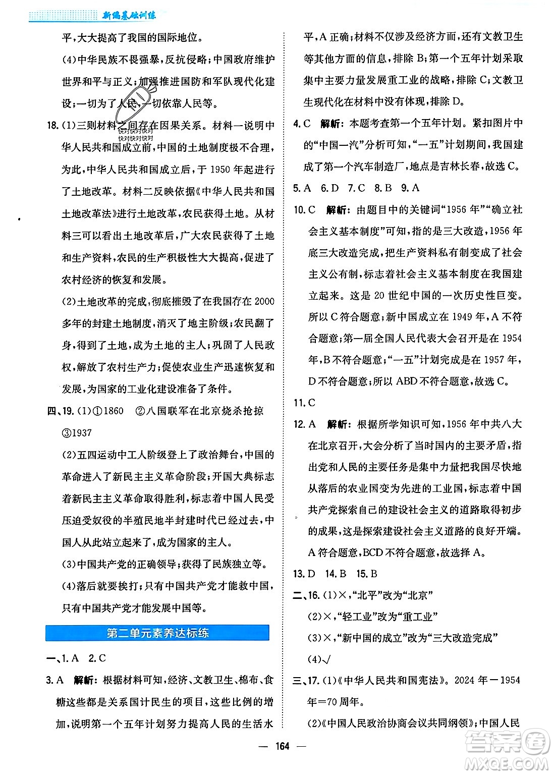 安徽教育出版社2024年春新編基礎(chǔ)訓練七年級歷史下冊人教版安徽專版答案