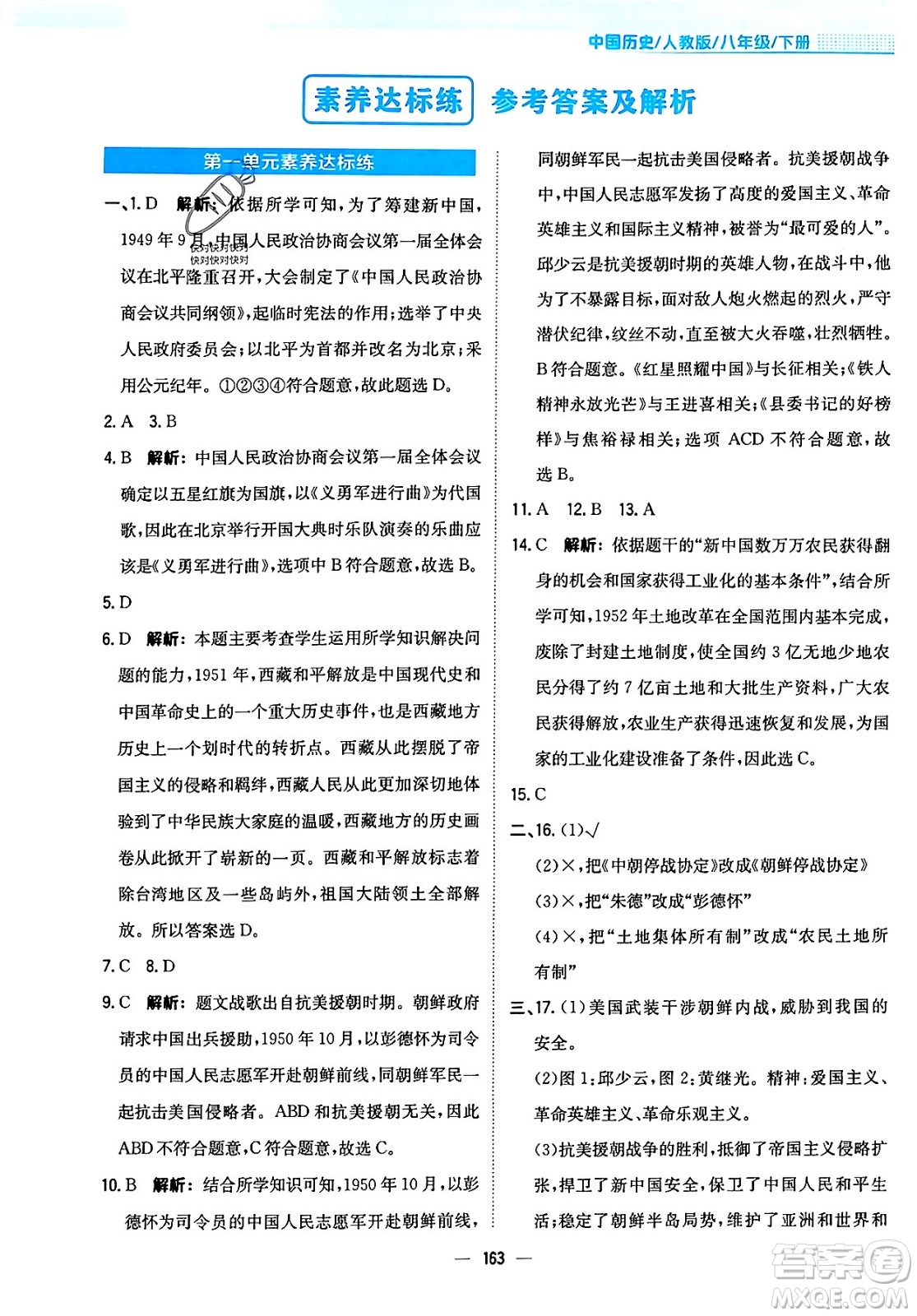 安徽教育出版社2024年春新編基礎(chǔ)訓練七年級歷史下冊人教版安徽專版答案
