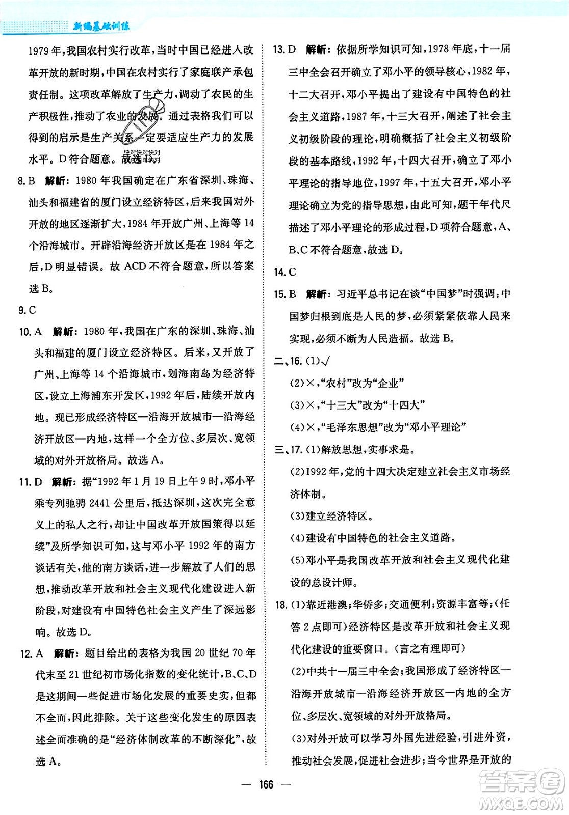 安徽教育出版社2024年春新編基礎(chǔ)訓練七年級歷史下冊人教版安徽專版答案