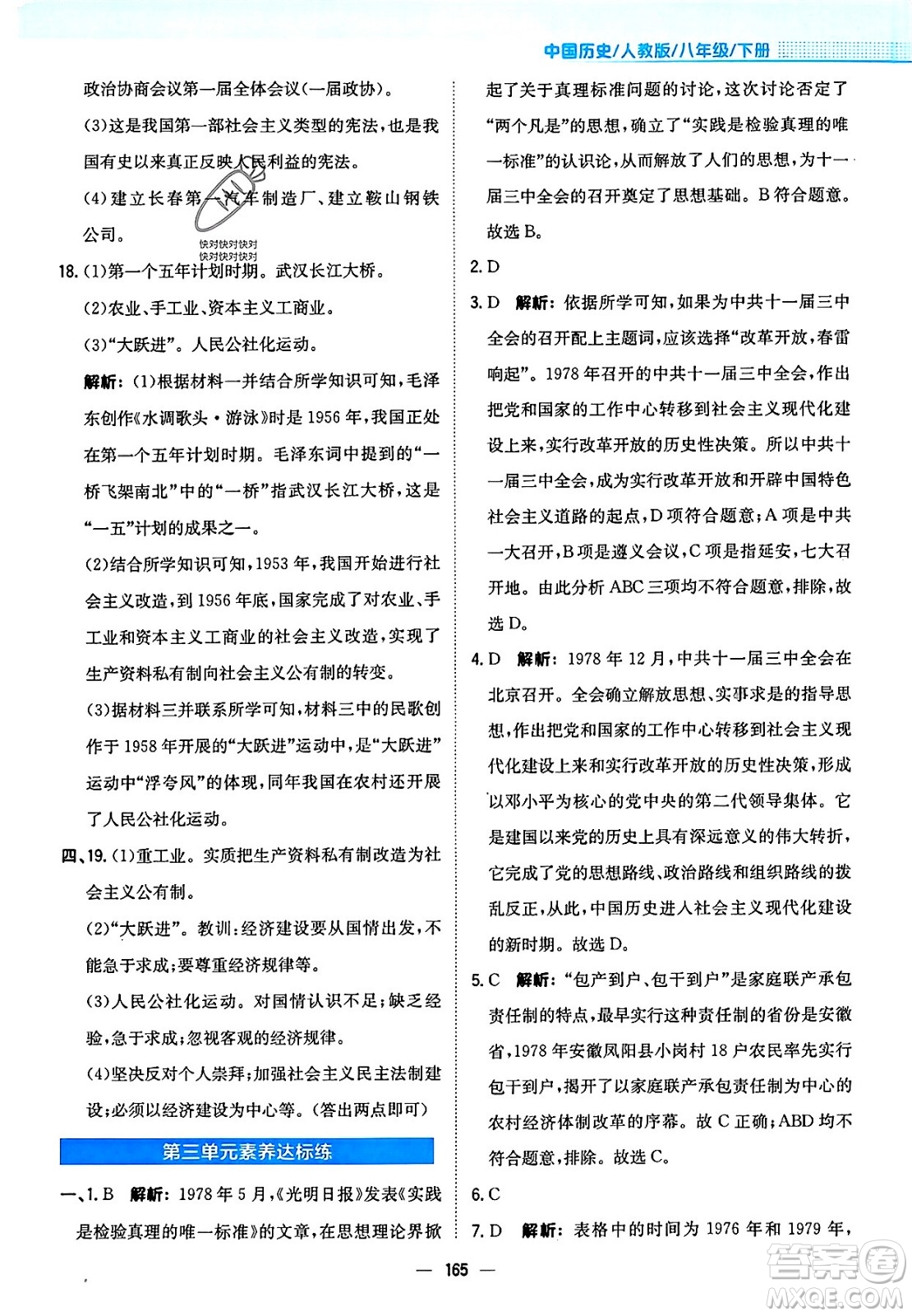 安徽教育出版社2024年春新編基礎(chǔ)訓練七年級歷史下冊人教版安徽專版答案