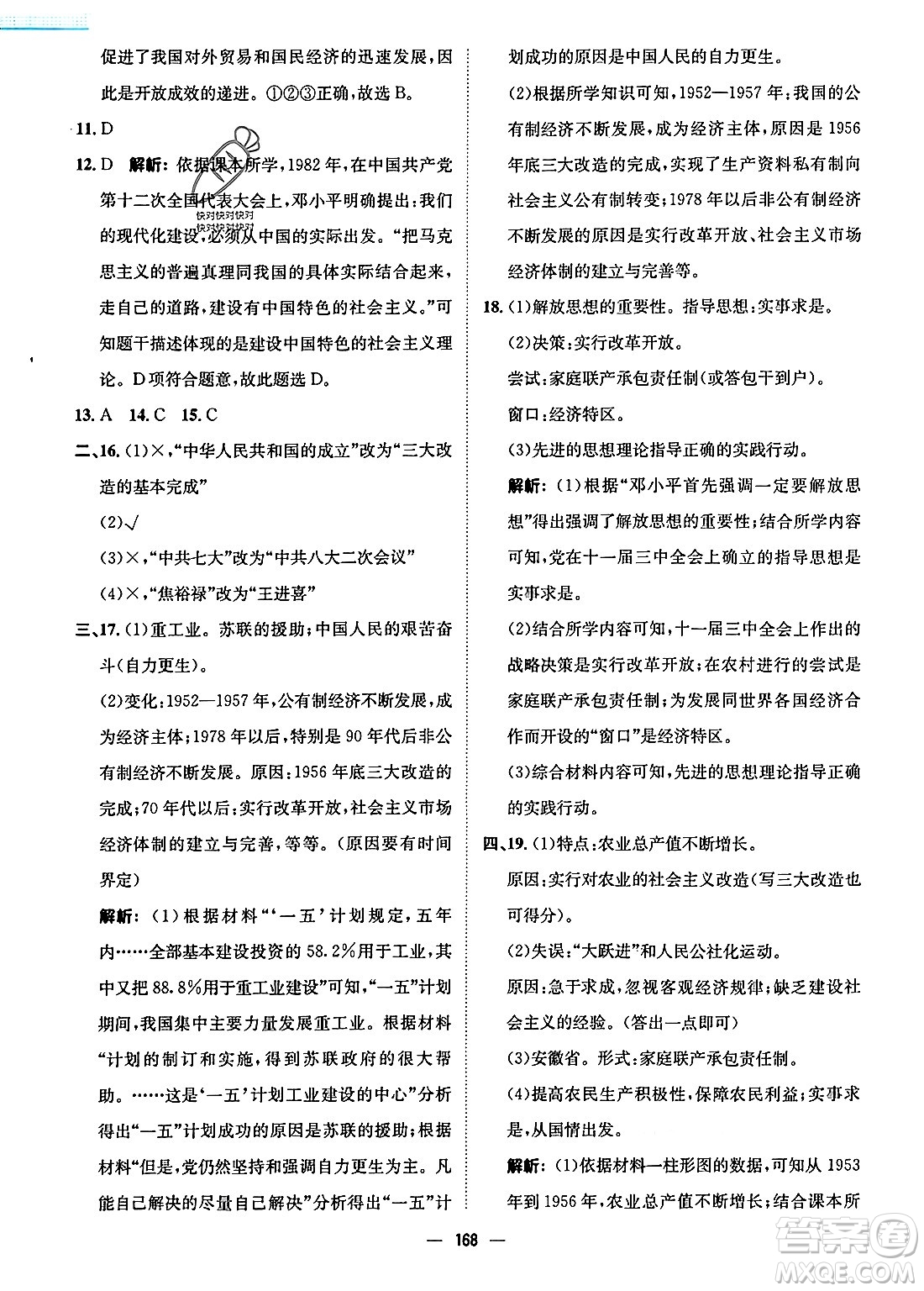 安徽教育出版社2024年春新編基礎(chǔ)訓練七年級歷史下冊人教版安徽專版答案