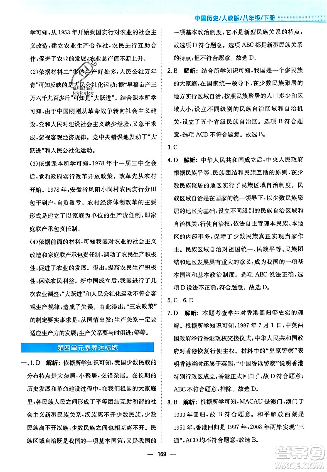 安徽教育出版社2024年春新編基礎(chǔ)訓練七年級歷史下冊人教版安徽專版答案