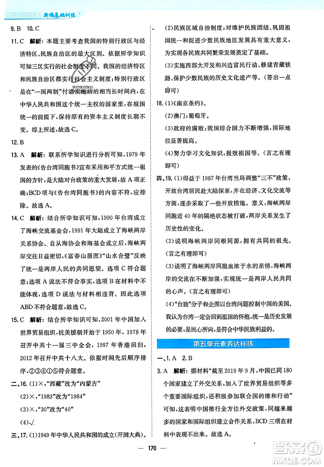 安徽教育出版社2024年春新編基礎(chǔ)訓練七年級歷史下冊人教版安徽專版答案