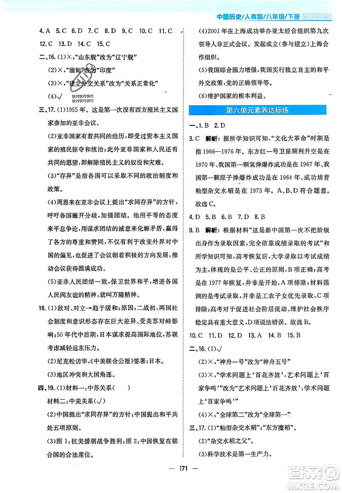 安徽教育出版社2024年春新編基礎(chǔ)訓練七年級歷史下冊人教版安徽專版答案