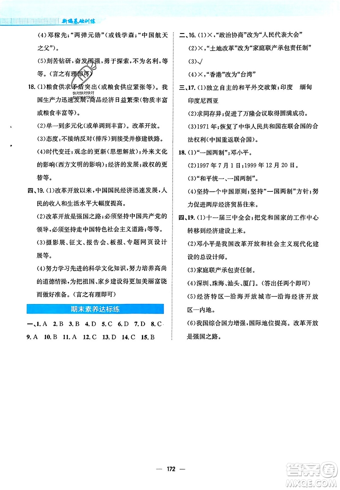 安徽教育出版社2024年春新編基礎(chǔ)訓練七年級歷史下冊人教版安徽專版答案