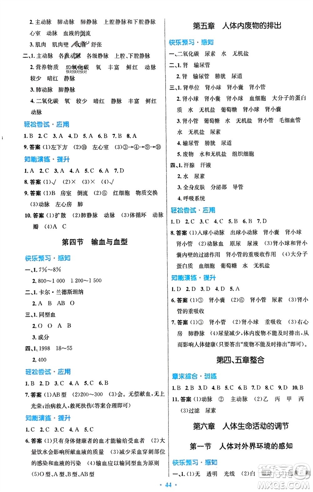 人民教育出版社2024年春初中同步測(cè)控優(yōu)化設(shè)計(jì)七年級(jí)生物下冊(cè)人教版福建專版參考答案