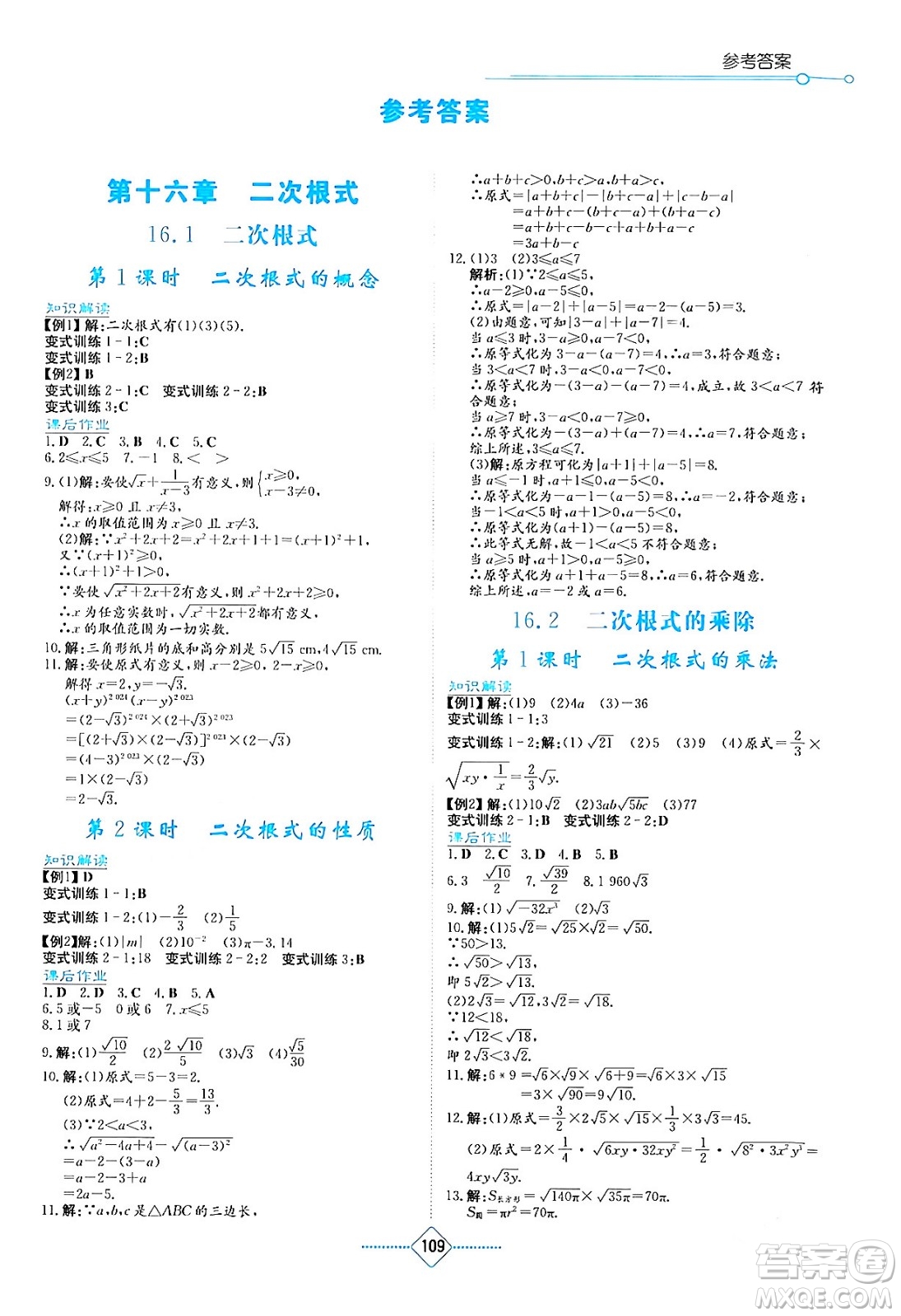 湖南教育出版社2024年春學(xué)法大視野八年級數(shù)學(xué)下冊人教版答案