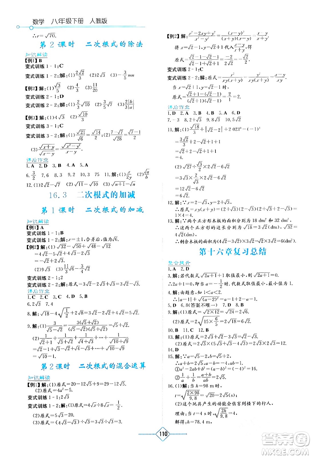 湖南教育出版社2024年春學(xué)法大視野八年級數(shù)學(xué)下冊人教版答案