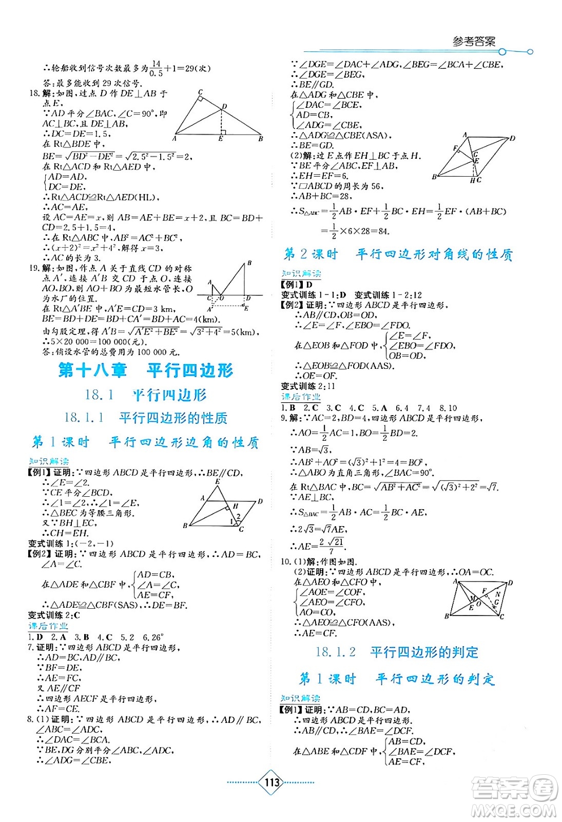 湖南教育出版社2024年春學(xué)法大視野八年級數(shù)學(xué)下冊人教版答案