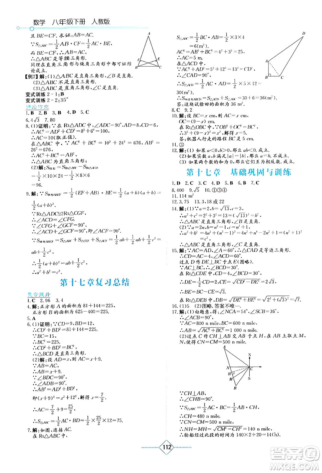 湖南教育出版社2024年春學(xué)法大視野八年級數(shù)學(xué)下冊人教版答案