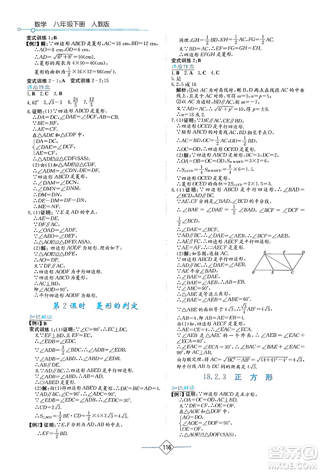 湖南教育出版社2024年春學(xué)法大視野八年級數(shù)學(xué)下冊人教版答案