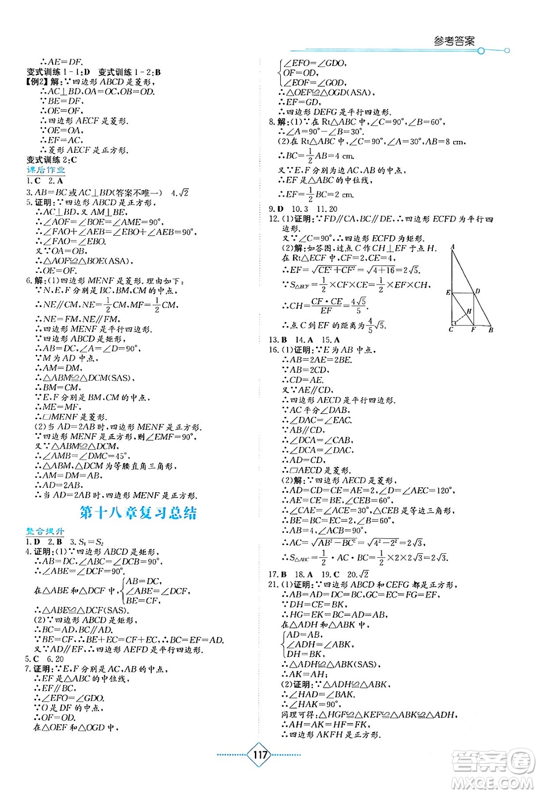 湖南教育出版社2024年春學(xué)法大視野八年級數(shù)學(xué)下冊人教版答案
