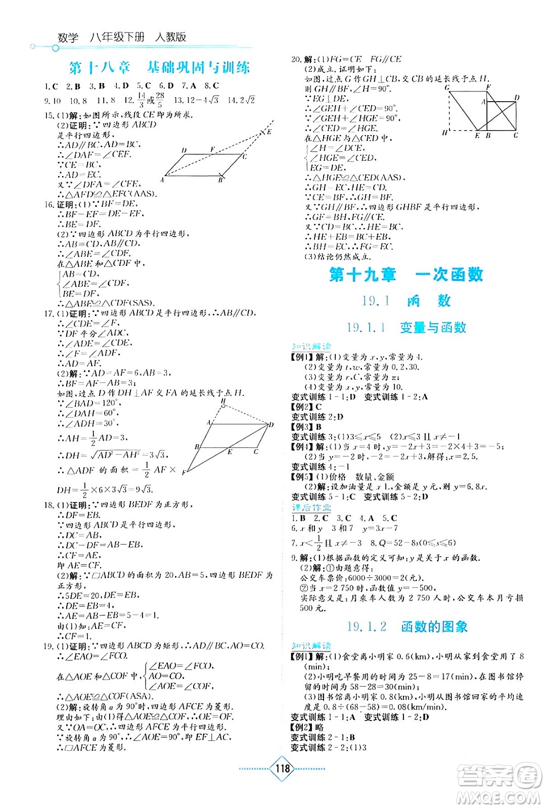 湖南教育出版社2024年春學(xué)法大視野八年級數(shù)學(xué)下冊人教版答案
