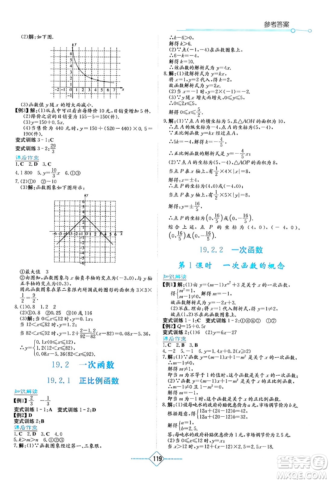 湖南教育出版社2024年春學(xué)法大視野八年級數(shù)學(xué)下冊人教版答案