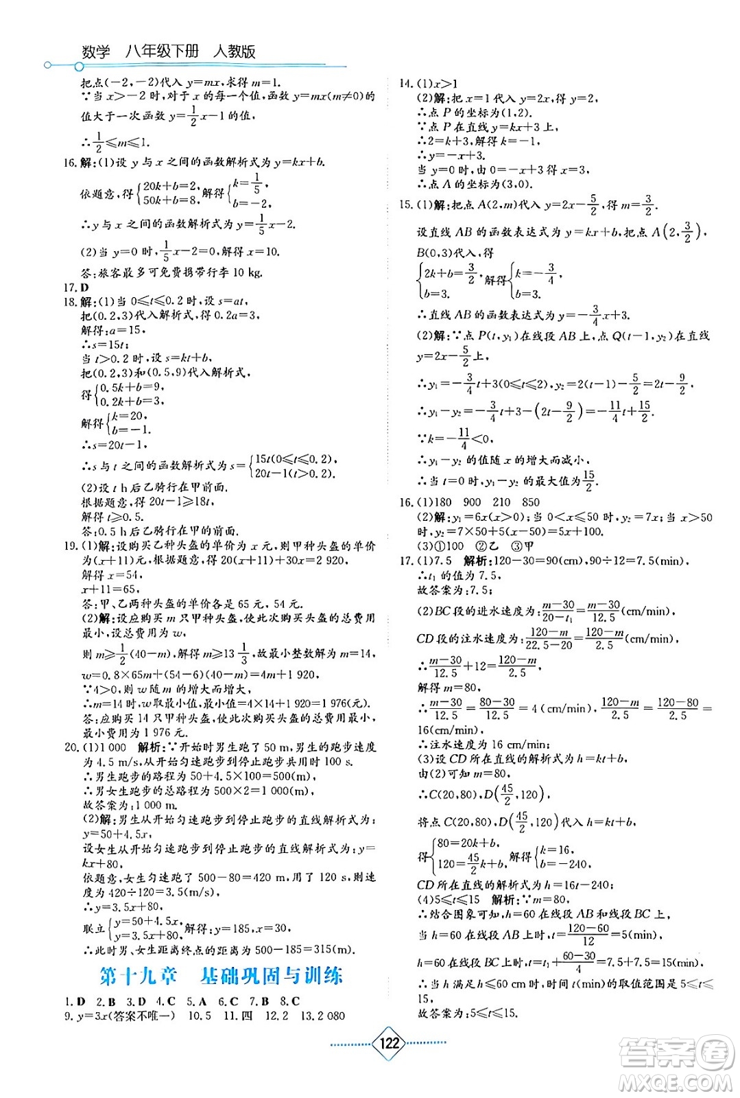 湖南教育出版社2024年春學(xué)法大視野八年級數(shù)學(xué)下冊人教版答案