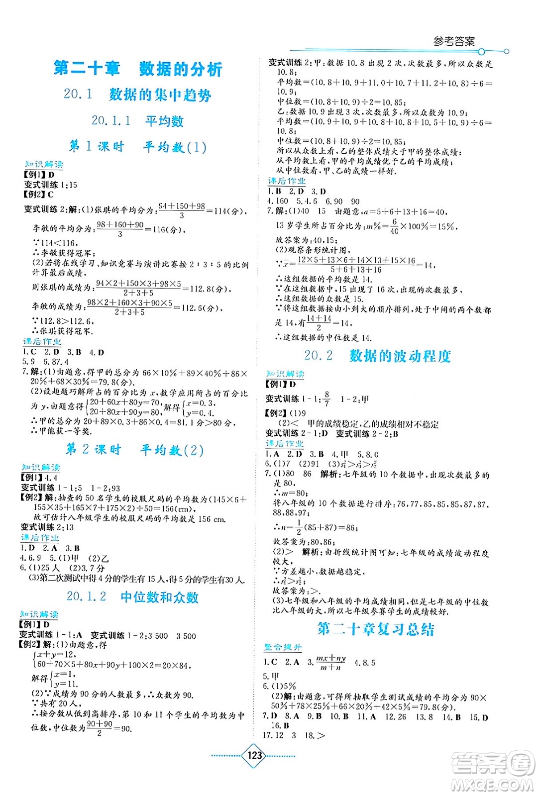 湖南教育出版社2024年春學(xué)法大視野八年級數(shù)學(xué)下冊人教版答案