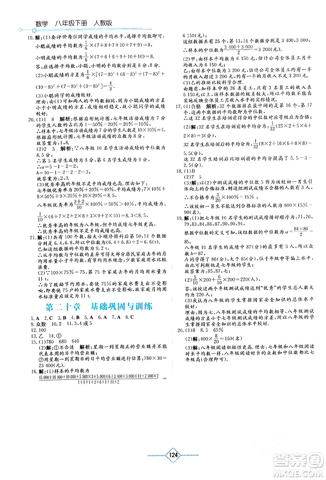 湖南教育出版社2024年春學(xué)法大視野八年級數(shù)學(xué)下冊人教版答案